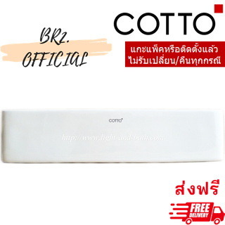 จัดส่งฟรี # 	(01.06) 	COTTO = 	C7511 ฝาปิดโถปัสสาวะชาย MARSHAL