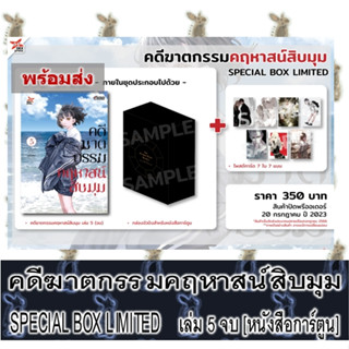 คดีฆาตกรรมคฤหาสน์สิบมุม [หนังสือการ์ตูน]