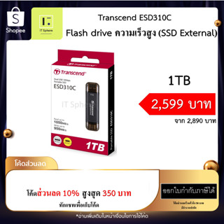 Flash drive ความเร็วสูง 1TB External SSD transcend ESD310C 1TB SSD Portable 310C Type C,USB C,USB,USBA แฟลชไดร์ฟเร็ว