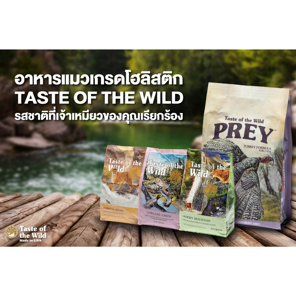 【6.3kg】Taste of the wild อาหารแมว เกรดHolistic ครบทุกสูตร อุดมด้วยผักและผลไม้ พรีไบโอติก ไฟเบอร์ - รูปที่ 3