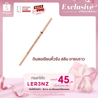 RAN Slim Eyebrow Pencil ดินสอเขียนคิ้วรัน