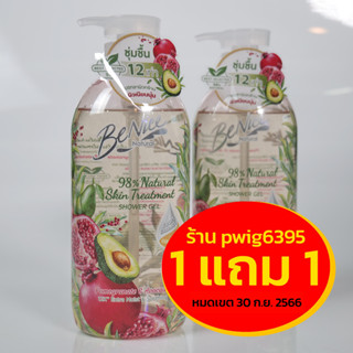 ครีมอาบน้ำบีไนซ์ ตัวหอม Benice Shower gel 98% ทับทิมและอะโวคาโด้ Natural Skin Treatment (1แถม1)