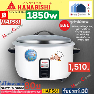 HAP 561  HAP561    HAP-781  HAP 781  5.6ลิตรและ7.8 ลิตร   HANABISHI