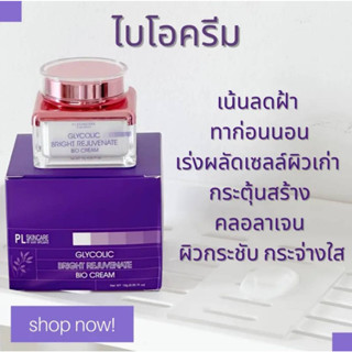 ไกลโคลิค ไบร์ท รีจูวีเนท ไบโอ ครีม Glycolic Bright Rejuvenate Bio Cream ลดริ้วรอย ฝ้ากระจุดด่างดำ