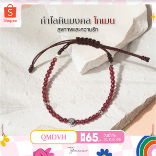 Geminine - กำไลหินมงคล โกเมน เสริมสุขภาพ ❤️ - BL04