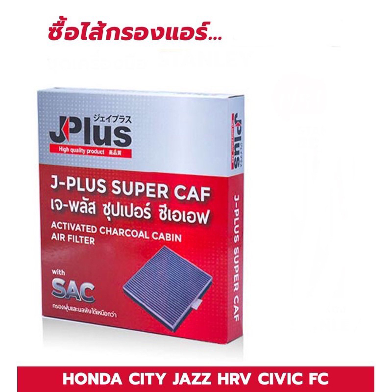 JF-80292-TG0-Q02 กรองแอร์ กรองอากาศ ไส้กรองอากาศ ไส้กรองแอร์ ฮอนด้า HONDA CITY ซิตี้ JAZZ แจ๊ส HRV C