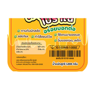 น้ำสลัดแซนวิช น้ำสลัดสูตรโบราณ ตรา กู๊ดฟู้ดส์ 1 กก.