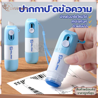 ปากกาปิดข้อความ ลูกกลิ้งปิดข้อความ คัตเตอร์ น้ํายาลบข้อความ 2in1 สามารถเติมหมึกได้ +มีดในตัว ที่ ลบ ชื่อ พัสดุ ลบข้อความ