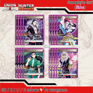 Union Arena Hunter X Hunter สีม่วง - Complete Set อย่างละ 4 ใบ