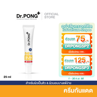 Dr.PONG Hyaluronic Ultra Light Sunscreen with Aquatide SPF50 PA+++ ครีมกันแดดหน้าสูตรอ่อนโยน