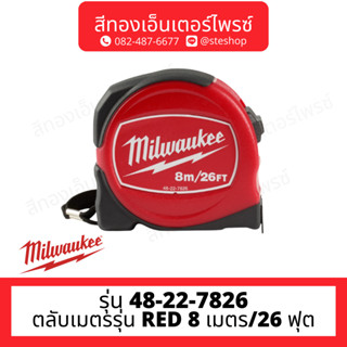 MILWAUKEE 48-22-7826 ตลับเมตรรุ่น RED 8 เมตร/26 ฟุต