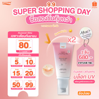 P.O.Care INTENSIVE FACIAL MOISTURIZING MINERAL SUNSCREEN SPF50+ PA++++ กันแดดพีโอแคร์ กันแดดหน้า  กันแดดไฮยาซี