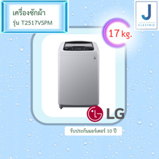 เครื่องซักผ้า รุ่น T2517VSPM ขนาด 17 กก.
