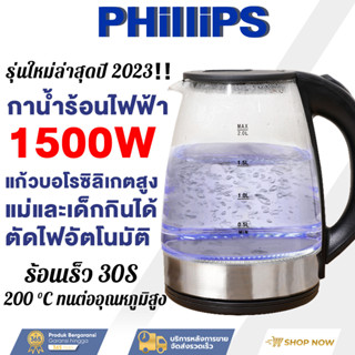 ใช้มา 5 ปีไม่เสีย กาน้ำร้อนไฟฟ้า ( กำลังไฟ1500W ร้อนเร็ว 30 วินาที แก้วบอโรซิลิเกตสูง) กาต้มน้ำไฟฟ้า Electric Kettle