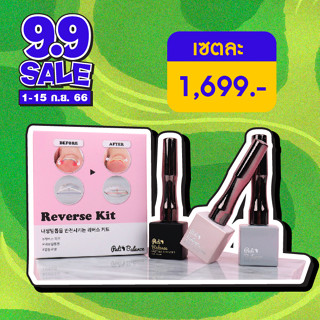 Pedi balance Reverse Kit ชุดทรีทเม้นแก้ปัญหา เล็บขบ เล็บงุ้ม เห็นผลตั้งแต่ครั้งแรก