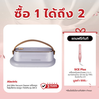 [เหลือ 1592 ทักแชท] Alectric Anti Mite Vacuum Cleaner เครื่องดูดไรฝุ่นไร้สาย แรงดูด 7500Pa รุ่น AM-X - รับประกันสินค้า 3 ปี