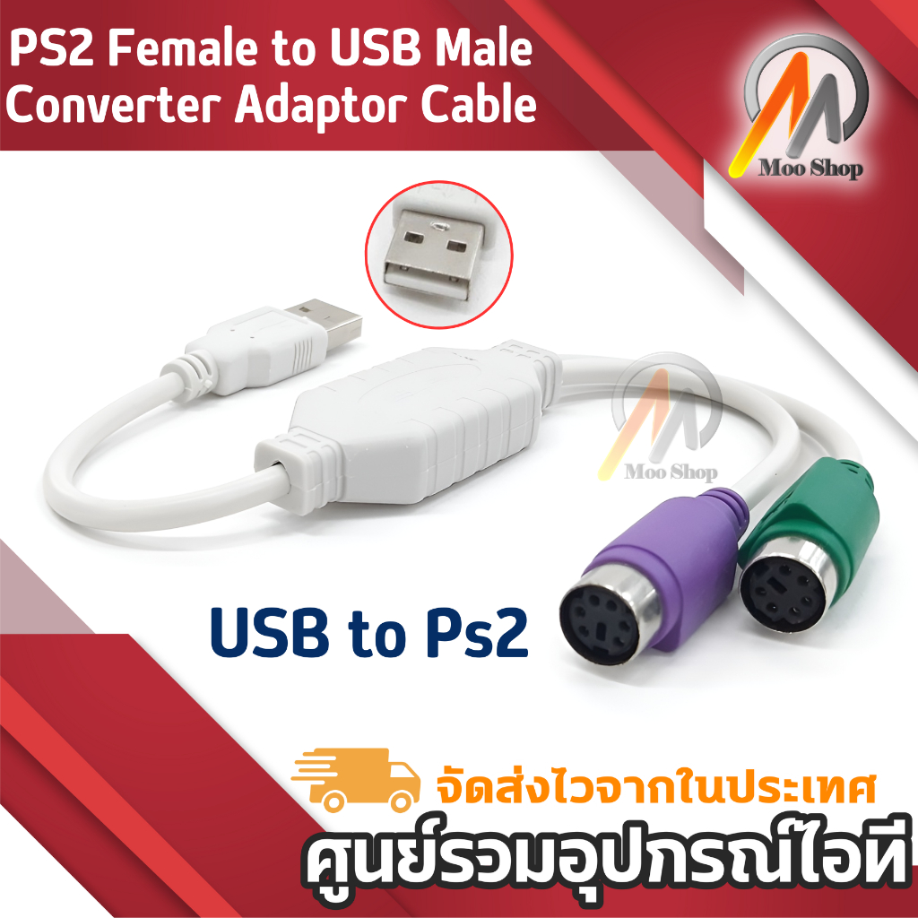 PS2 Female to USB Male Converter Adaptor Cable หัวแปลง เมาส์ คีย์บอร์ด หัว PS2 เป็น USB
