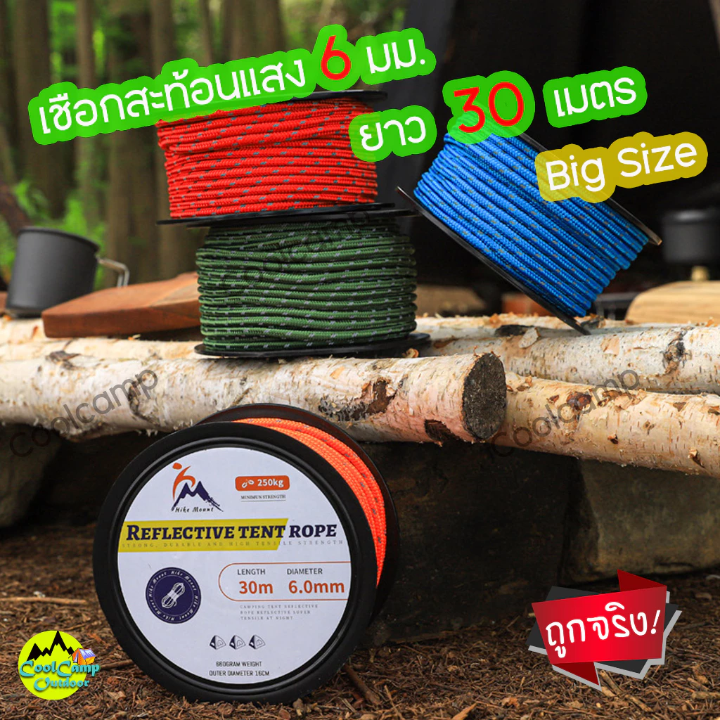 เชือก เต๊นท์ Reflective Tent Rope เชือกม้วน สะท้อนแสง สารพัดประโยชน์ ขนาด 6 มม. ยาว 30 เมตร สุดคุ้ม (สินค้าส่งจากไทย)
