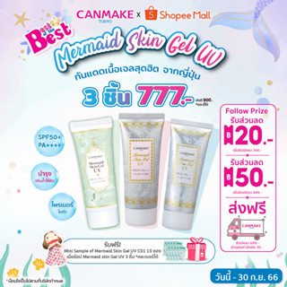 Canmake Mermaid Skin Gel UV กันแดดเนื้อเจล