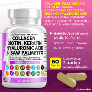 Clean Nutraceuticals Collagen Complex 1000mg Biotin 10000mcg Saw Palmetto 2500mg Hyaluronic 90เม็ด (SKU.2197)