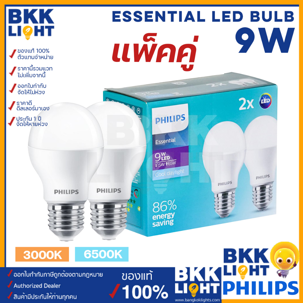 109 บาท (แพ็คคู่ 2หลอด) LED Bulb 9w รุ่น Essential (กล่องเขียว) แสง Daylight 6500K Warmwhite 3000K Home & Living
