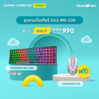 ชุดเกมมิ่งเกียร์สุดคุ้ม 1Free1 Tsunami Outemu MK-100 Pudding Mystic Mechanical Keyboard ฟรี! Shipadoo G5 Wired Gaming Mouse