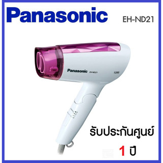 Panasonic ไดร์เป่าผม 1200 วัตต์ รุ่น EH-ND21 (รับประกันศูนย์ไทย1ปี)