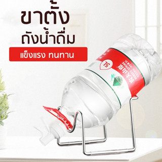 premiumwatertank ขาตั้งถังน้ำ ที่วางขวดน้ำดื่ม ชั้นวางถังน้ำ  มีขนาด 4 ขนาด