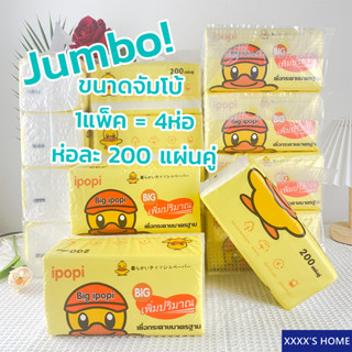 🔥ราคาถูกที่สุด🔥#XX90 ทิชชู่เป็ด Jumbo 1แพ็ค(4ห่อ) ขนาดจัมโบ้ 19.5x10.5x9.5cm Tissue Duck กระดาษทิชชู่ กระดาษเช็คหน้า