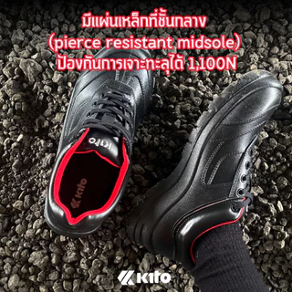 Kito กีโต้ รองเท้าเซฟตี้ หัวเหล็ก SAFETY SBP รุ่น BR16 Size 36-45