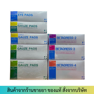 BETADRESS / GAUZE PADS ผ้าก๊อซแบบ Sterile