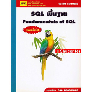 SQL พื้นฐาน Fundamentals of SQL  s