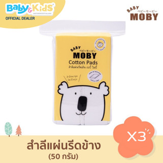 Baby Moby สำลีแผ่นรีดเส้น Moby ผลิตจากผ้าฝ้ายธรรมชาติ  100 % ขนาดบรรจุ 50 กรัม