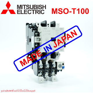 MSO-T100 MITSUBISHI MSO-T100 MAGNETC CONTACTORS MSO-T100 ชุดแมกเนติก+โอเวอร์โหลดรีเลย์ MSO-T100 mso-t