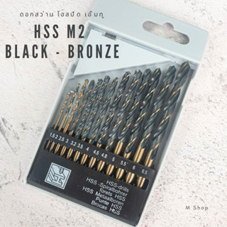 ดอกสว่าน ชุดดอกสว่าน  HSS M2 Black-Bronze 13 ตัวชุด  กล่องเทา