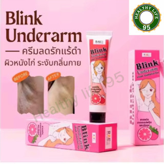 Blink Underarm ครีมลดรักแร้ดำ ข้อพับดำ ขาหนีบดำ ซอกคอดำ ผิวหนังไก่ ขนคุด มีกลิ่นตัว