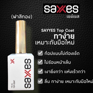 SAYYES Top Coat ธรรมดา เงา