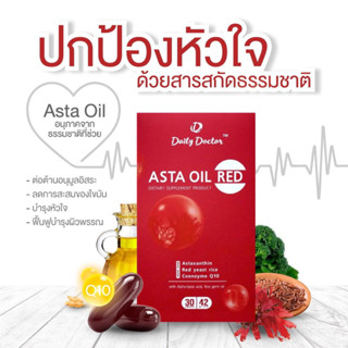 Asta Oil Red ลดการสะสมของไขมันในเลือด ป้องกันลิ่มเลือดหัวใจอุดตัน เพิ่มการไหลเวียนเลือด ต้านการอักเสบ ต้านอนุมูลอิสระ