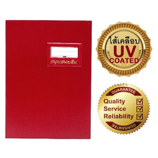 RELUX สมุดเสนอเซ็น ปกหนังเย็บอย่างดี ไส้ 9 แผ่นเคลือบ UV กัน…