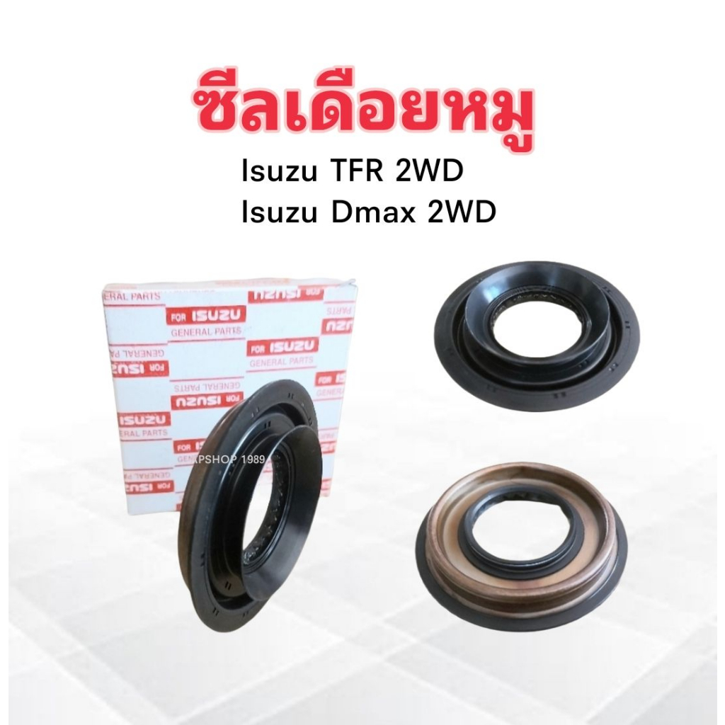 ซีลเดือยหมู Isuzu TFR ,Dmax 2WD ปี90-97 4JA1 8-97146826-0 Isuzu 40-74.1-9-19.5 mm ซีลเพลาขับหลัง Isuzu
