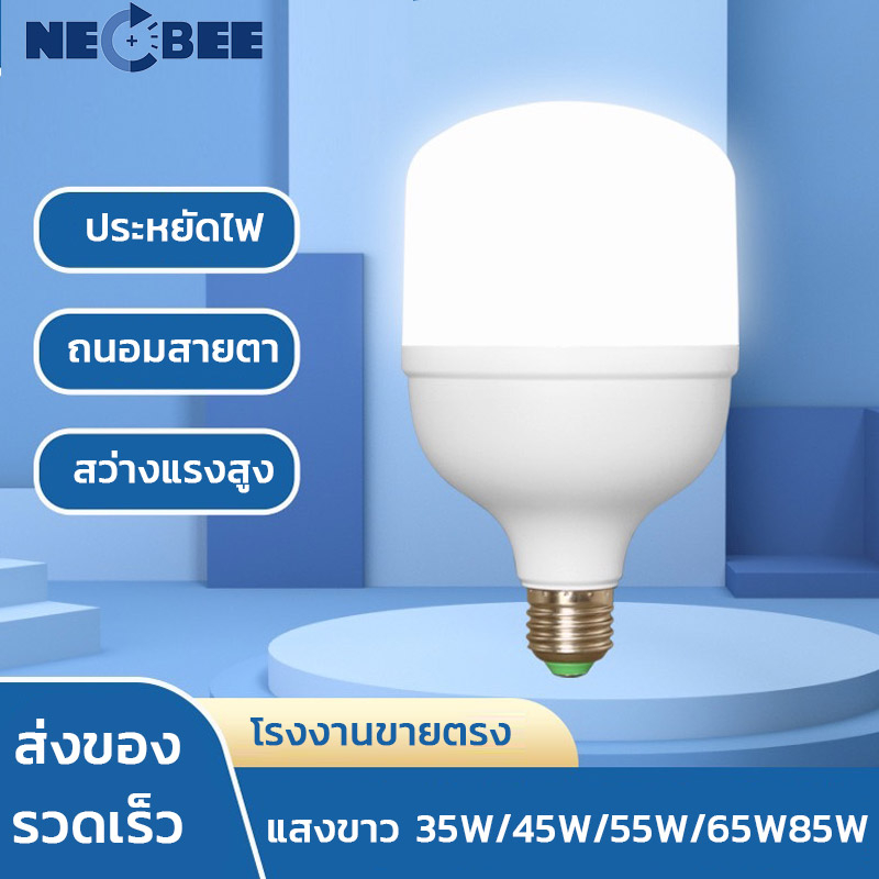 Neobee หลอดไฟ LED แสงขาว วอร์ม ขั้วเกลียว E27 หลอดไฟในบ้าน ไฟตลาดนัด แสงเดย์ไลท์ หลอดไฟความสว่างสูง