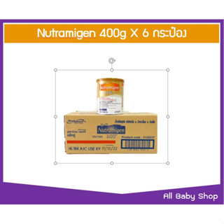 [ขายยกลัง 6 กป] Nutramigen นูตรามีเยน แอลจีจี อาหารสำหรับทารกที่ แพ้โปรตีนนมวัว