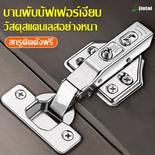 บานพับสแตนเลส บานพับประตูตู้ บานพับบัฟเฟอร์กันกระแทก บานพับปกปิดแบบปิดอ่อน