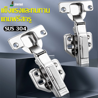 คู่ บานพับตู้ บานพับถ้วย สแตนเลส  ตัว ในขอบ กลางขอบ ทับขอบ เสียงเงียบ แข็งแรงทนทาน ติดตั้งง่าย