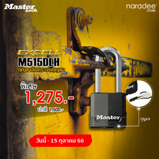 Master Lock มาสเตอร์ล็อค M515DLH ขนาด 50 มม