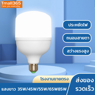 หลอดไฟ LED หลอดไฟทรงกลม หลอดไฟความสว่างสูง ไฟ 35W 45W 55W 65W 85W ใช้ขั้วเกลียว E27 แสงขาว หลอดไฟบ้าน ไฟตลาดนัด