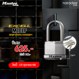 Master Lock มาสเตอร์ล็อค M1DLF ขนาด 45 มม