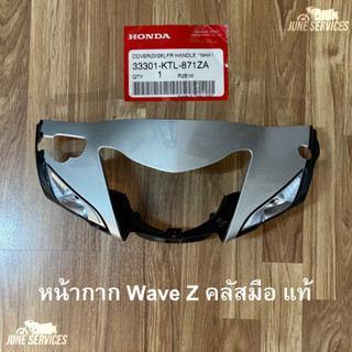 Wave z ubox คลัสมือ หน้ากากหน้า รุ่นดิส สีเทา แท้ (ใช้ได้ปี2005-2008)