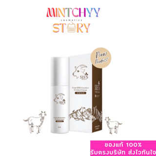 อิมัลชั่นนมแพะ แพ็กเกจใหม่ Goat Milk (พร้อมส่ง)