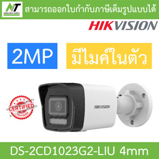 HIKVISION กล้องวงจรปิด 2MP มีไมค์ในตัว รุ่น DS-2CD1023G2-LIU เลนส์ 4mm BY N.T Computer